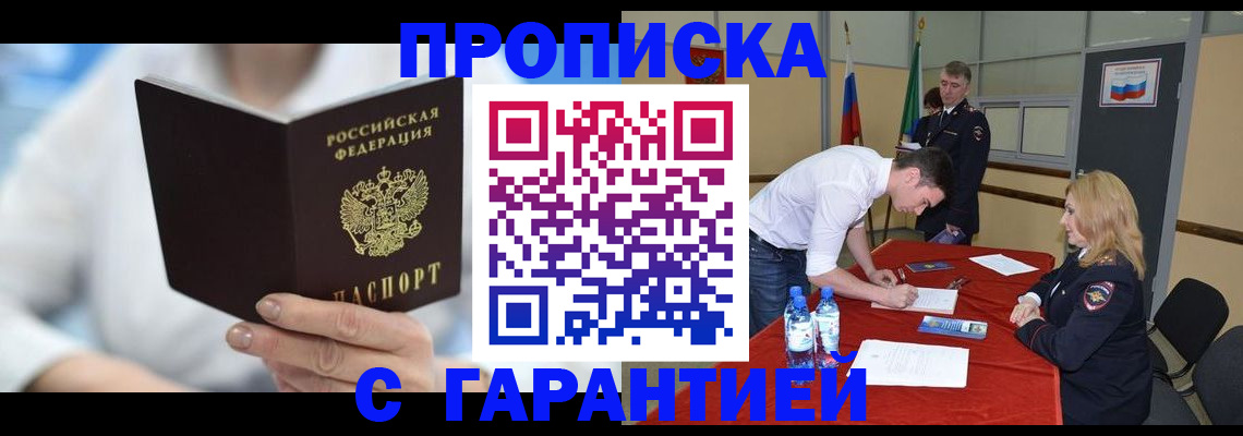 прописка для школы в Алексине